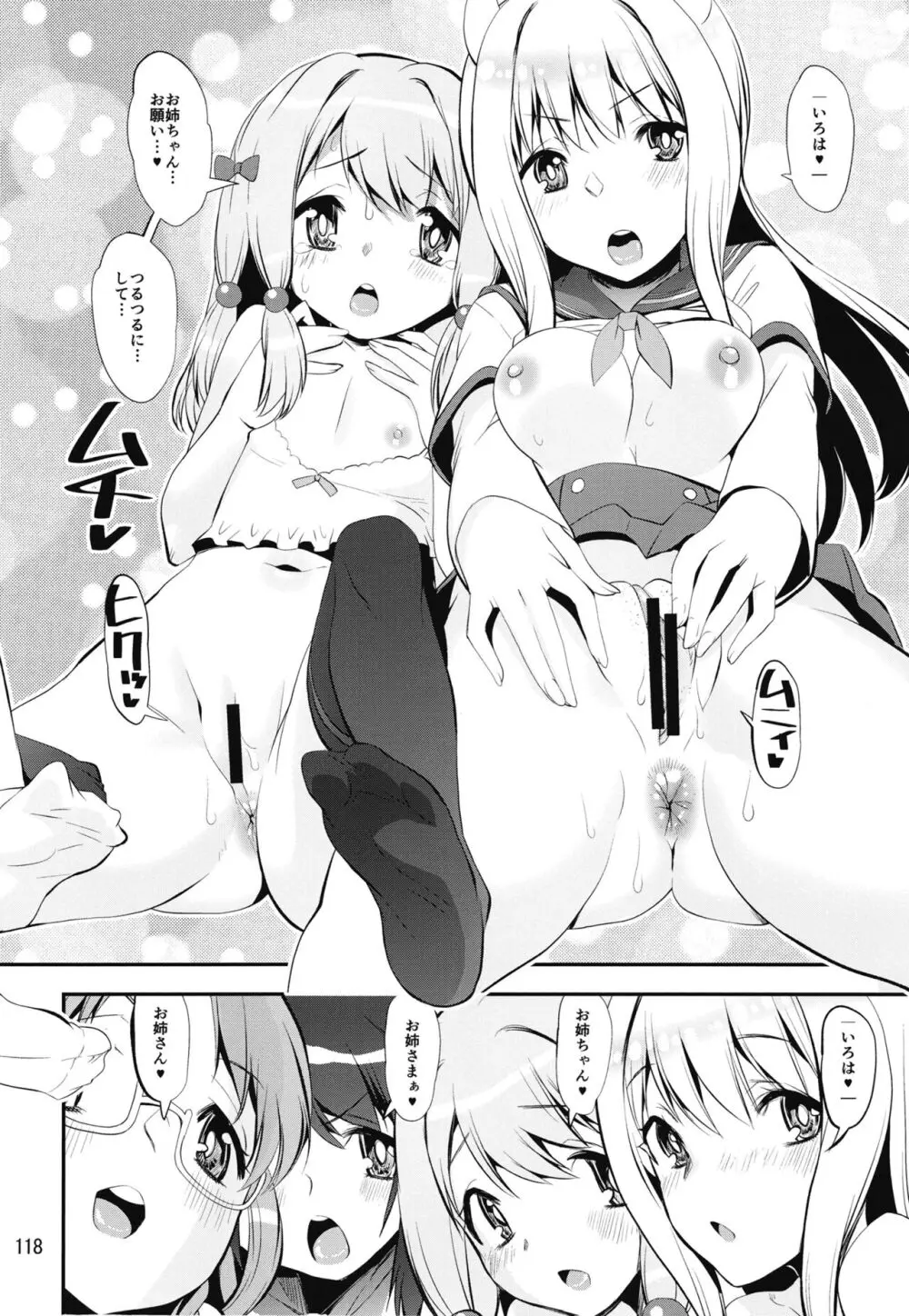 軽率女x女おせっせの街4万年桜のウワサ編 Page.117