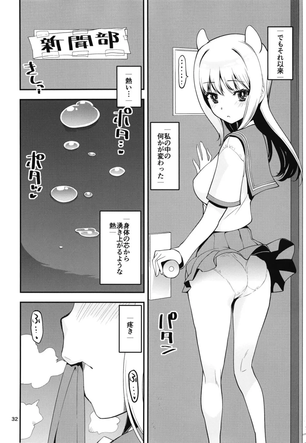 軽率女x女おせっせの街4万年桜のウワサ編 Page.31