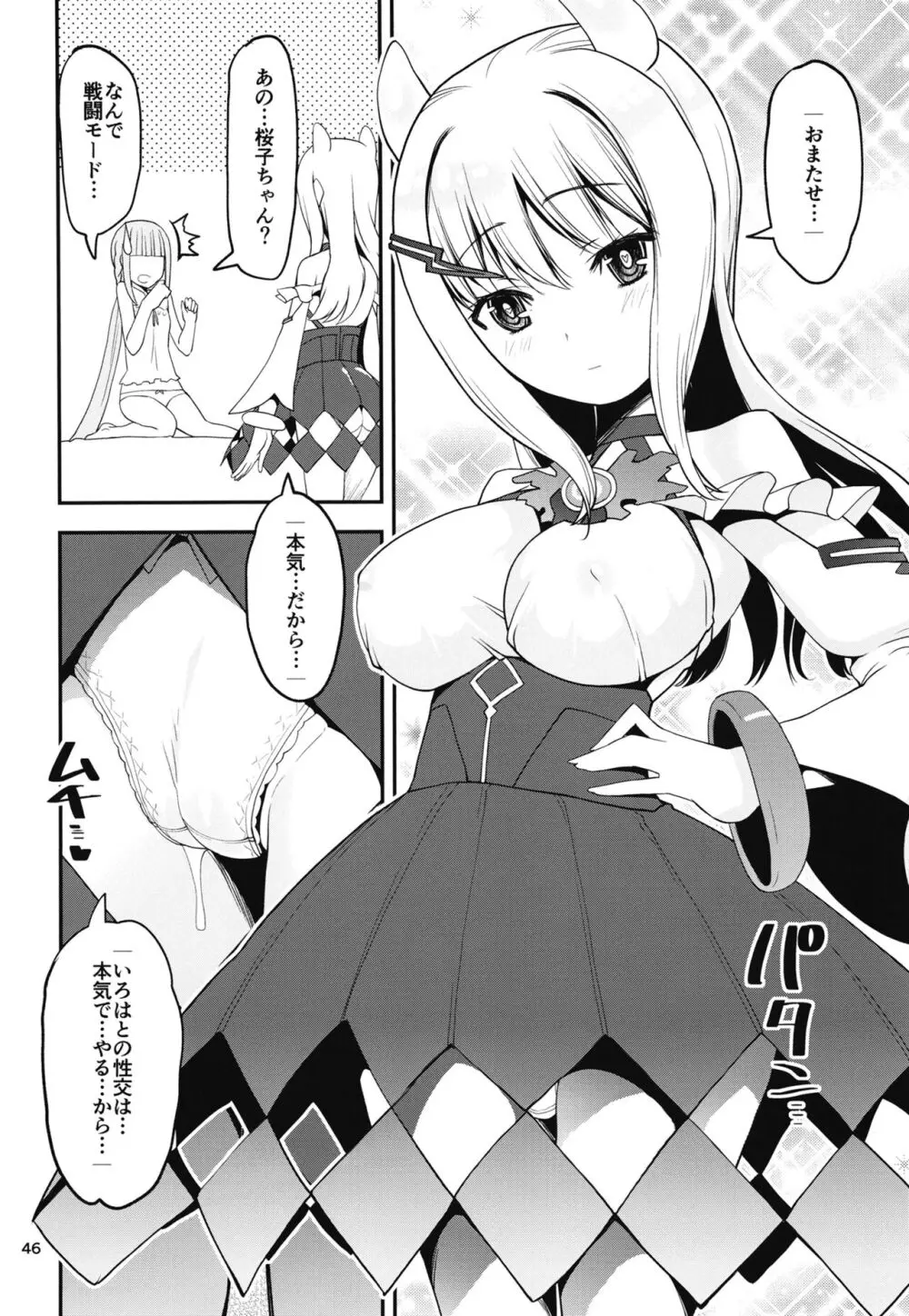 軽率女x女おせっせの街4万年桜のウワサ編 Page.45