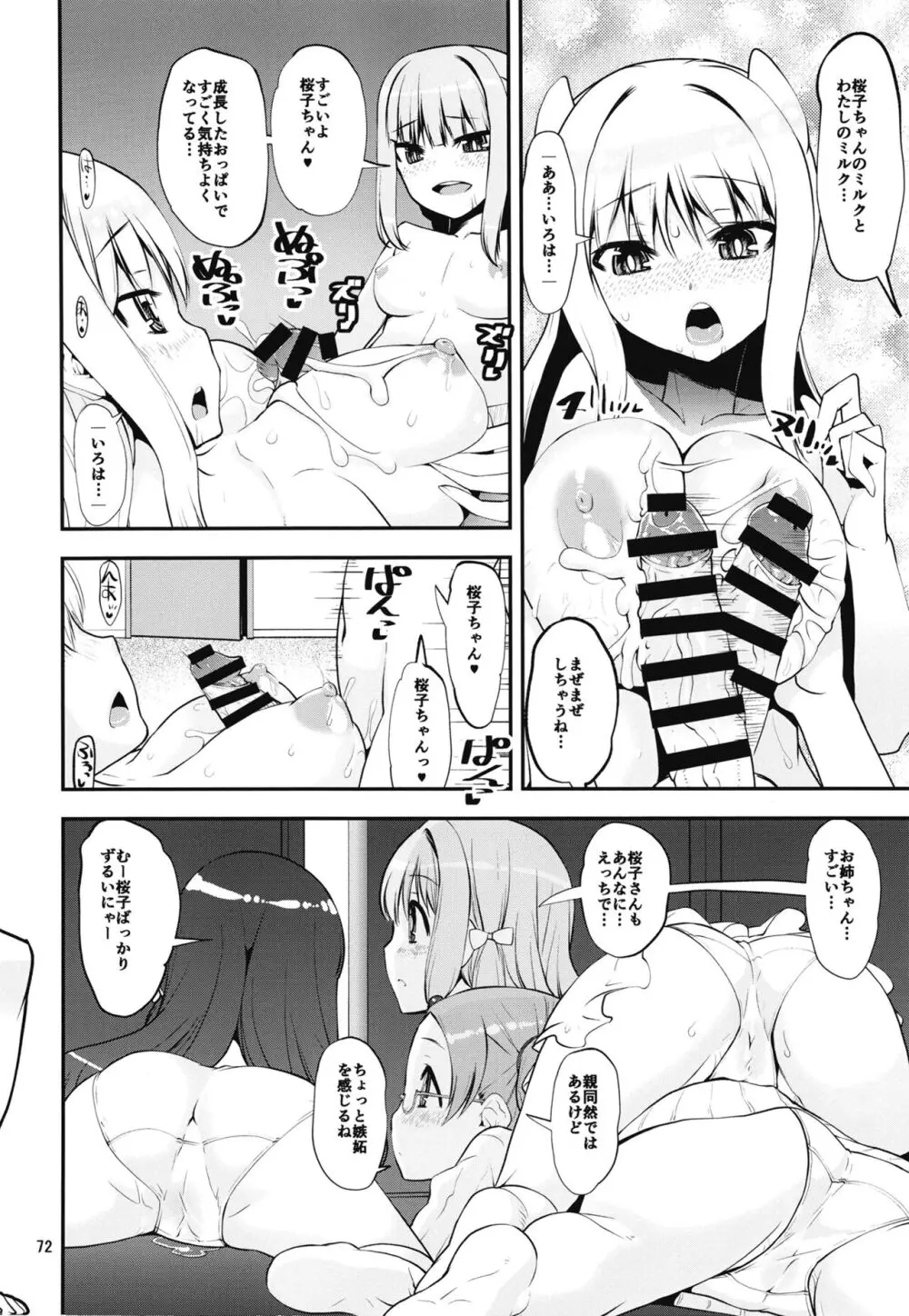 軽率女x女おせっせの街4万年桜のウワサ編 Page.71