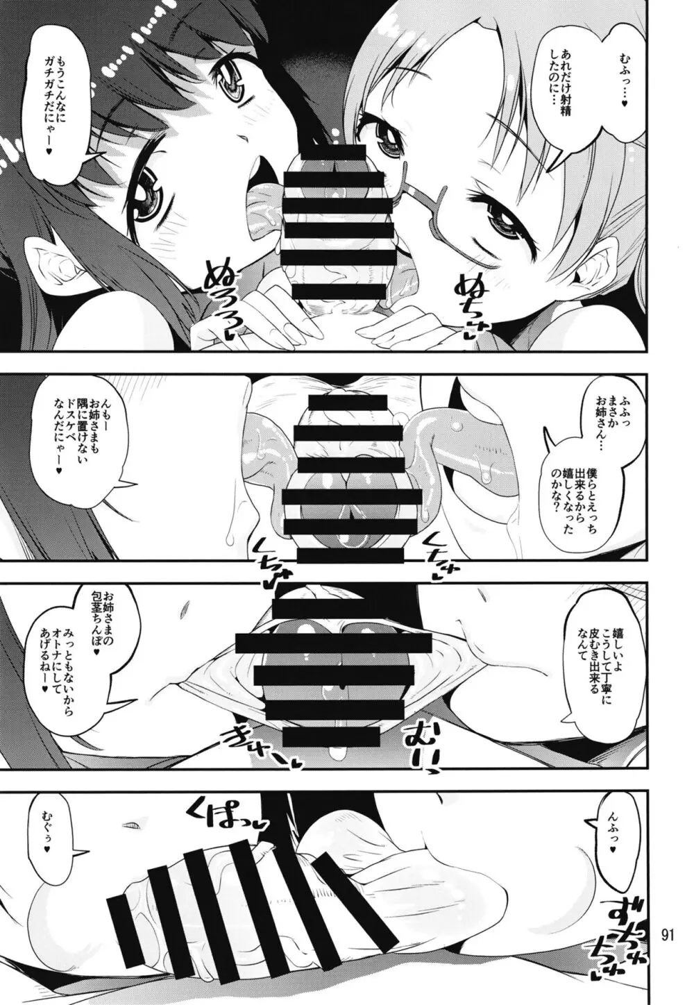 軽率女x女おせっせの街4万年桜のウワサ編 Page.90