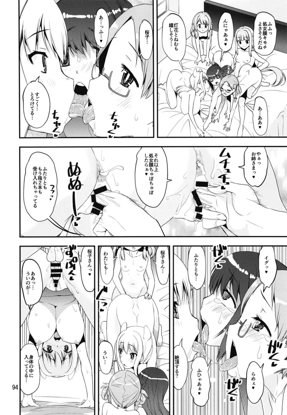 軽率女x女おせっせの街4万年桜のウワサ編 Page.93