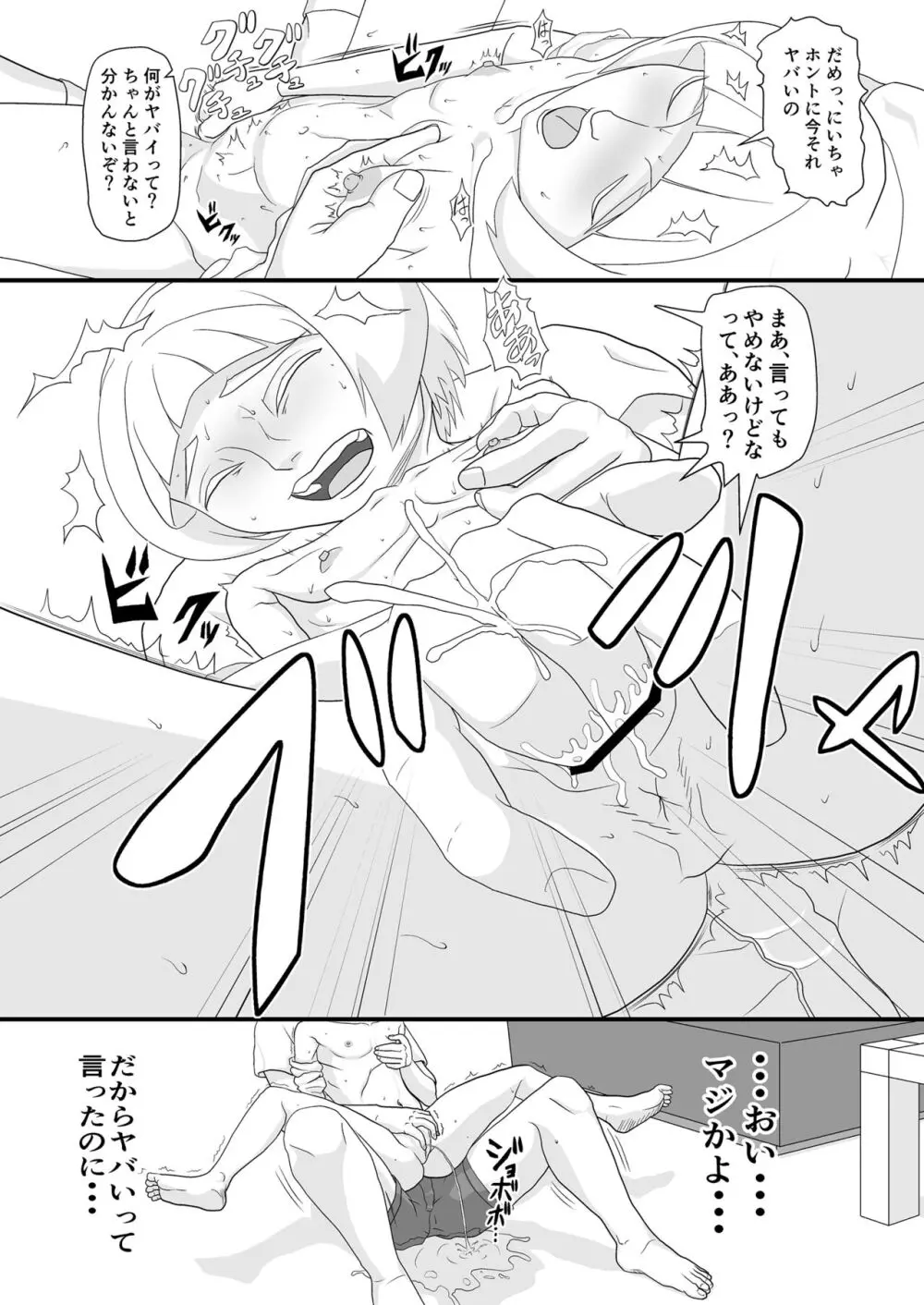 アイツを躾けてわからせる! Page.13