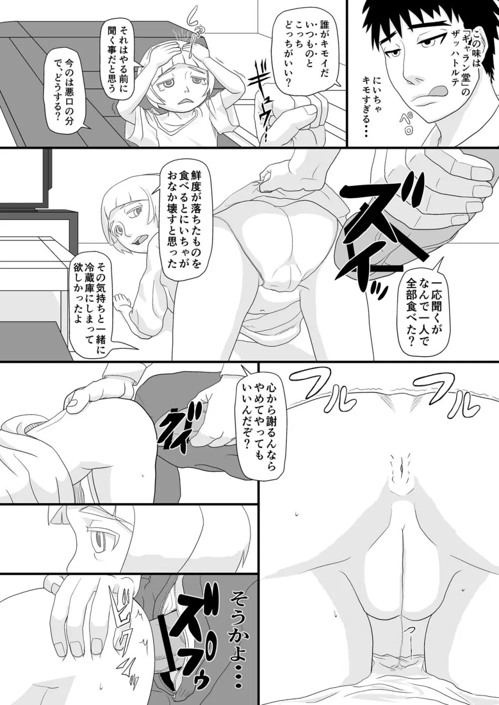 アイツを躾けてわからせる! Page.5