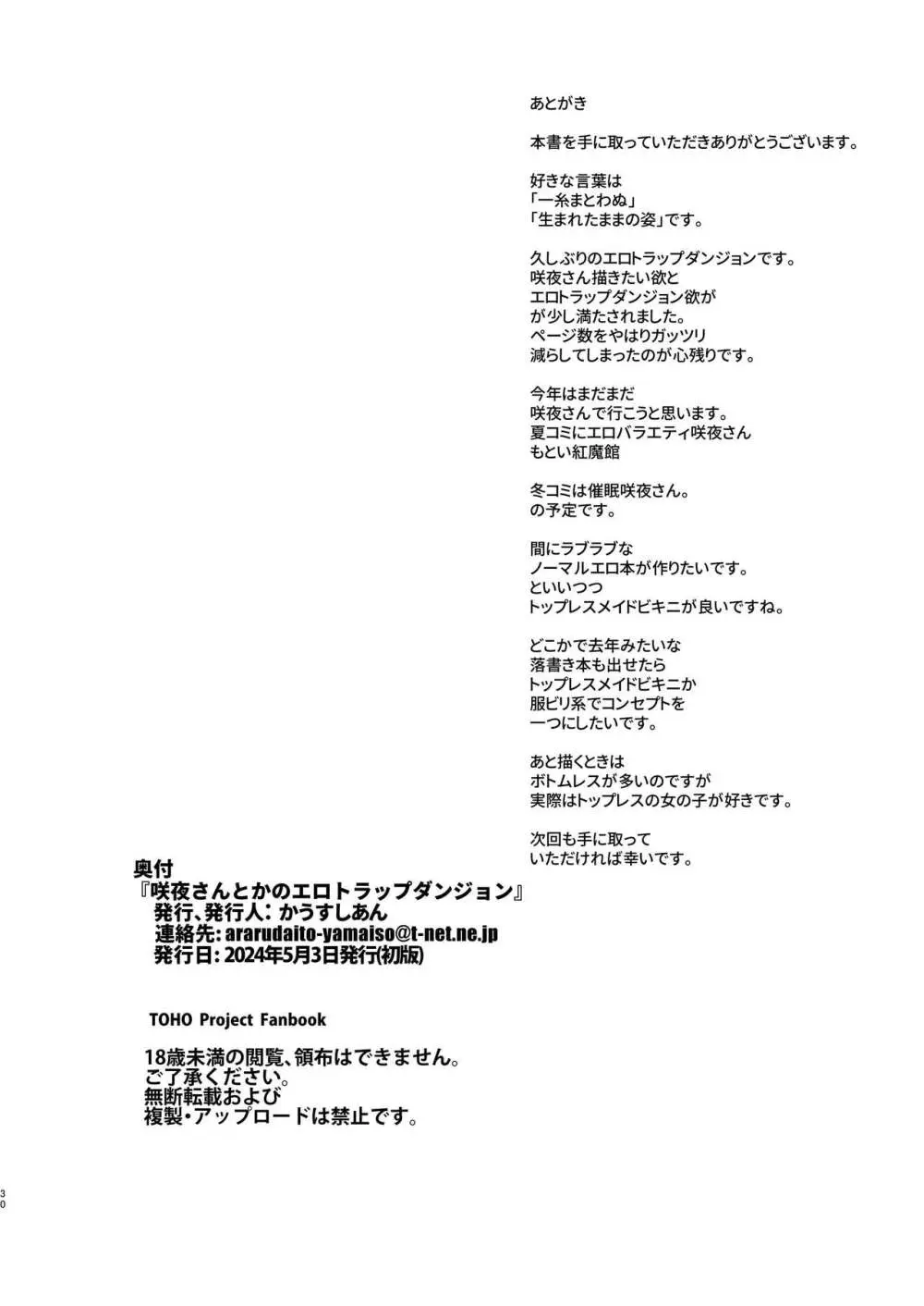 咲夜さんとかのエロトラップダンジョン Page.29