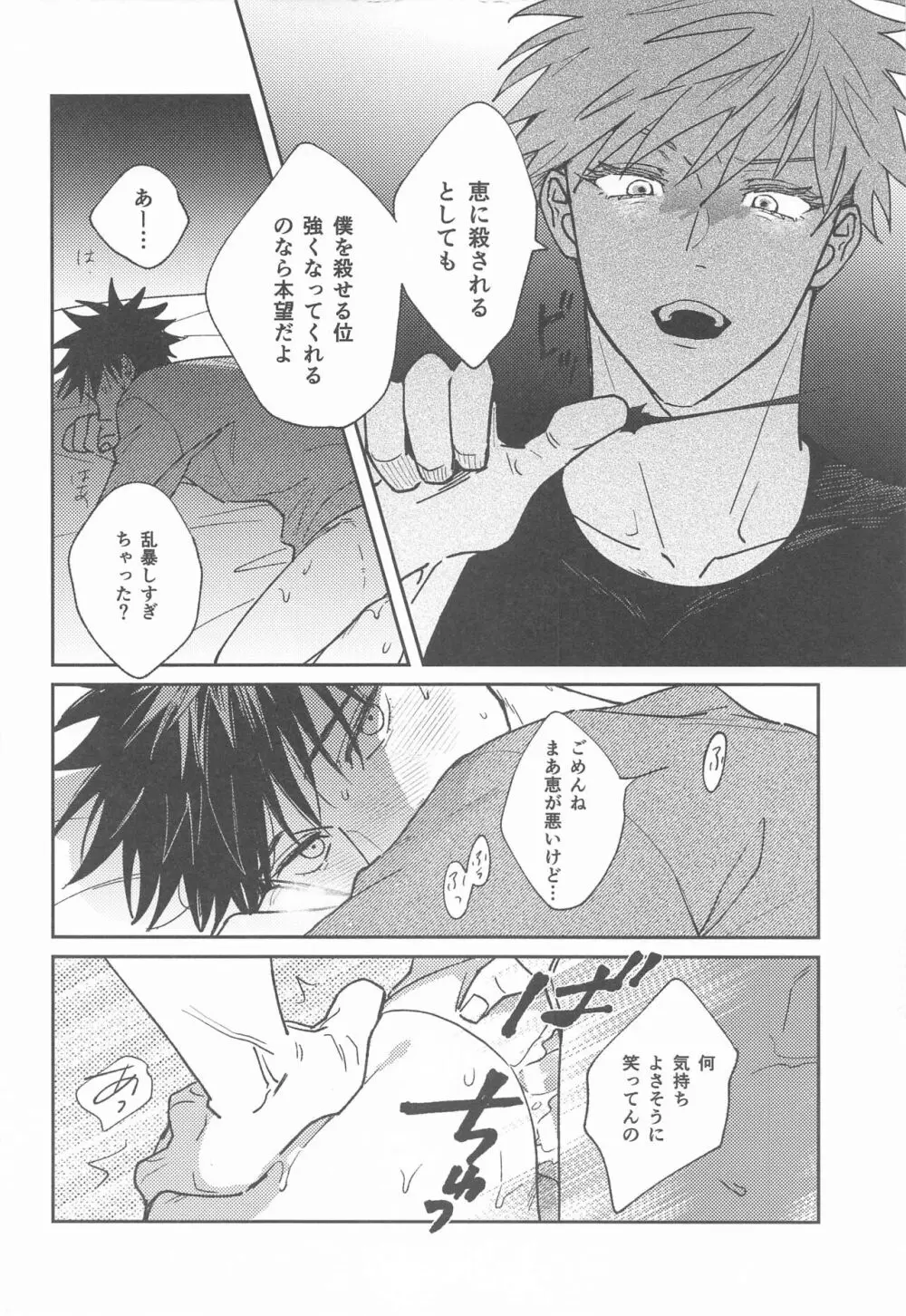 好きな子だからね! Page.11