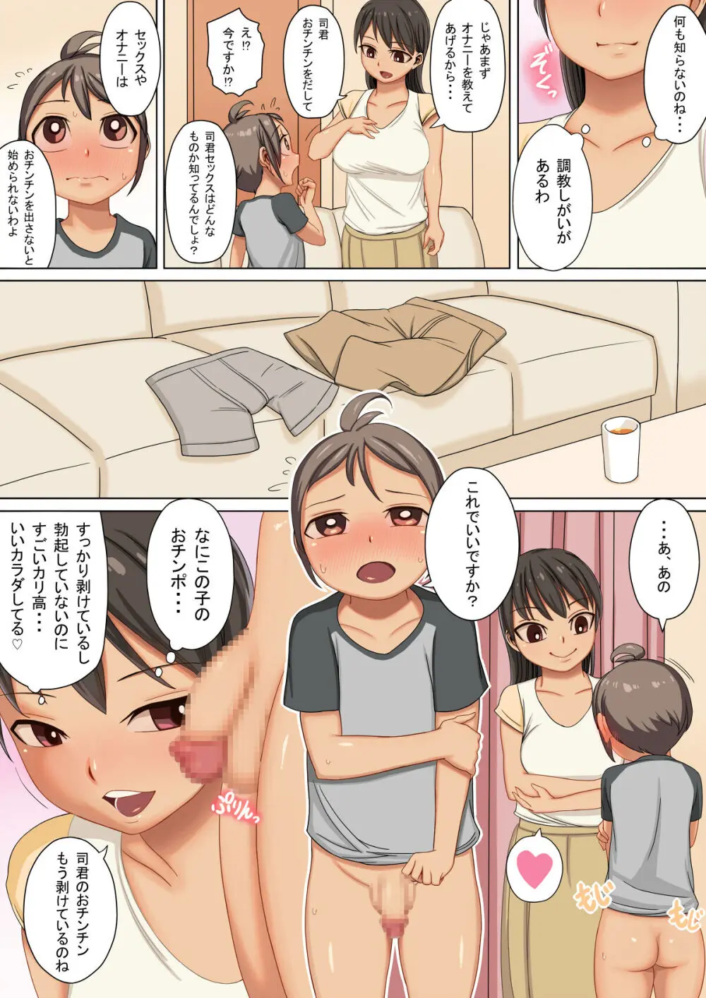 おねえさんの所有物になったぼく Page.11