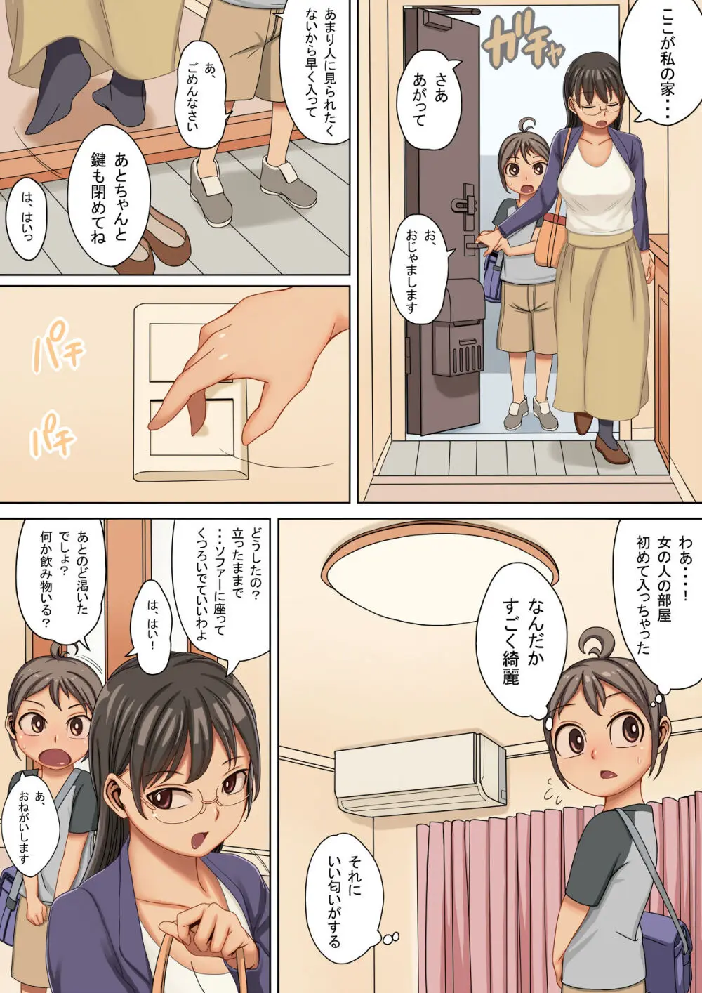 おねえさんの所有物になったぼく Page.6