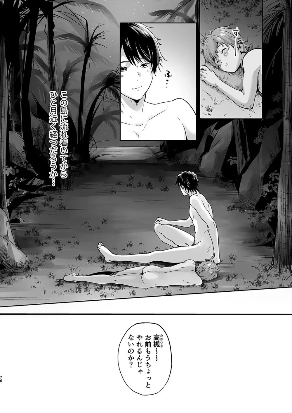 突然漂着 TripDays #1 Page.11