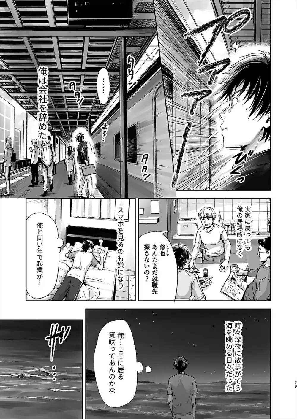 突然漂着 TripDays #1 Page.14