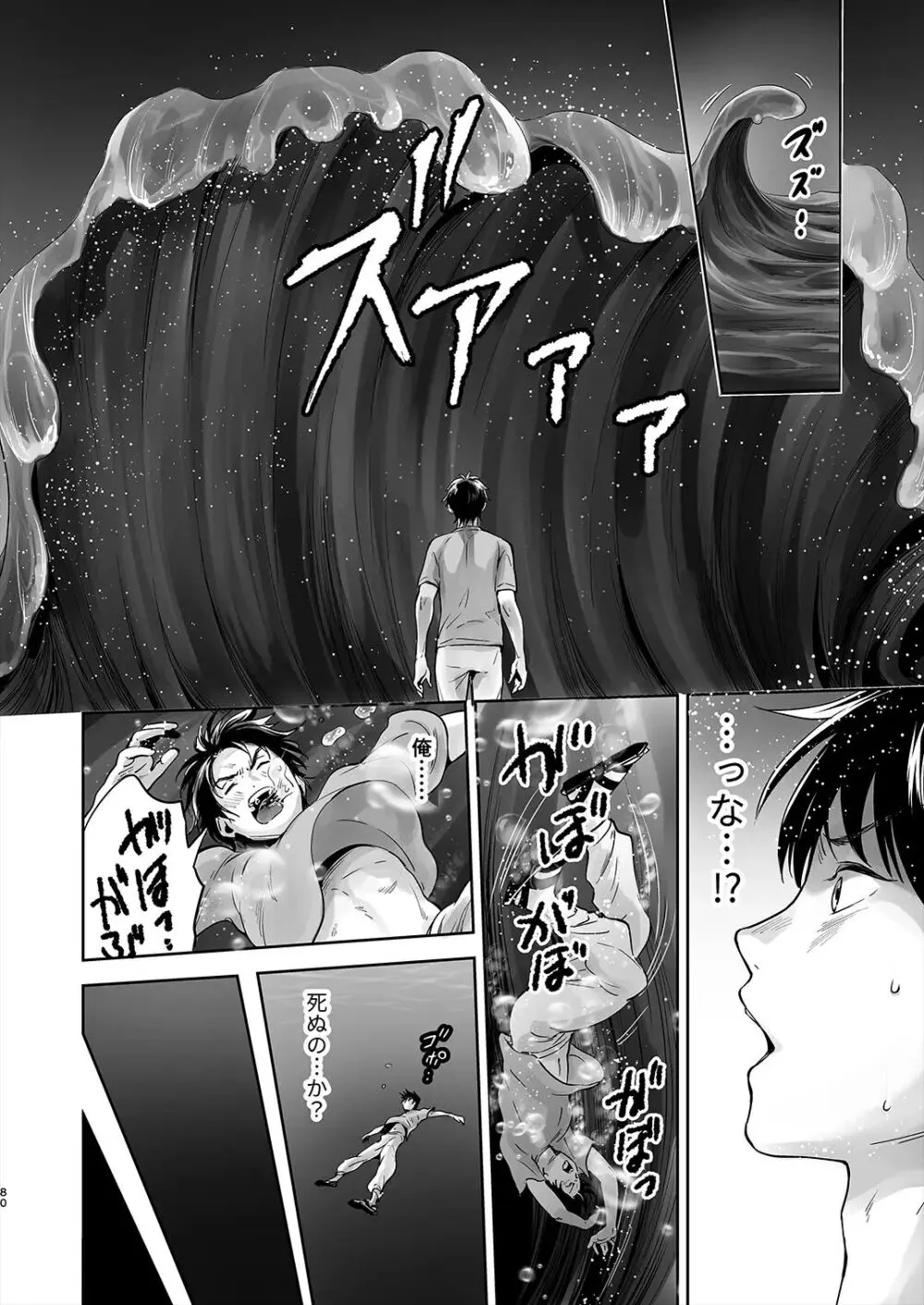 突然漂着 TripDays #1 Page.15