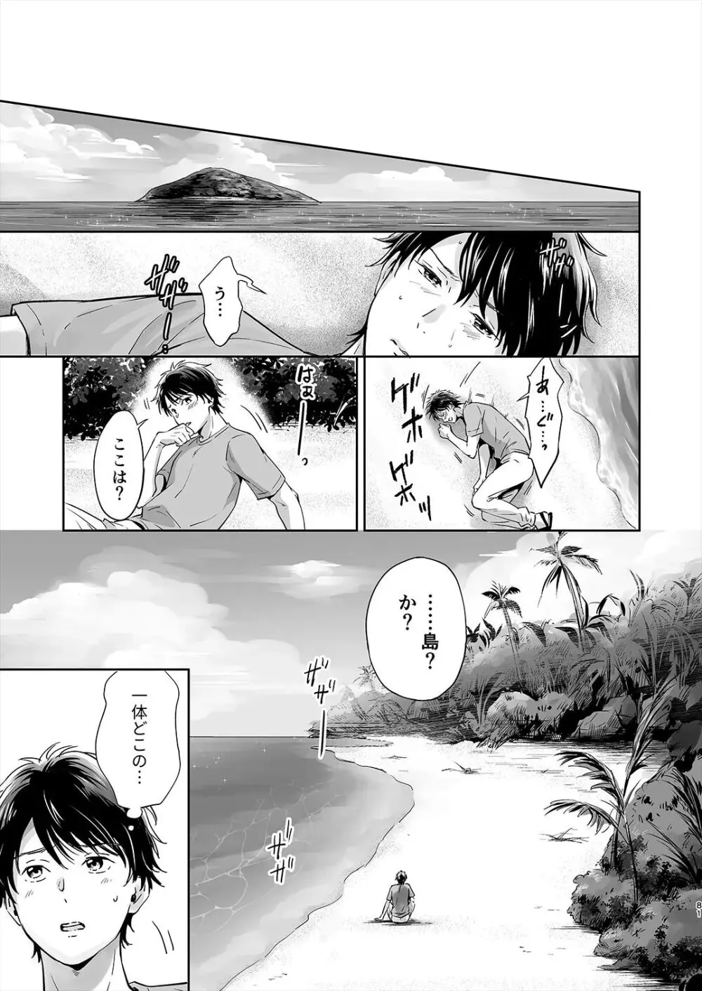 突然漂着 TripDays #1 Page.16