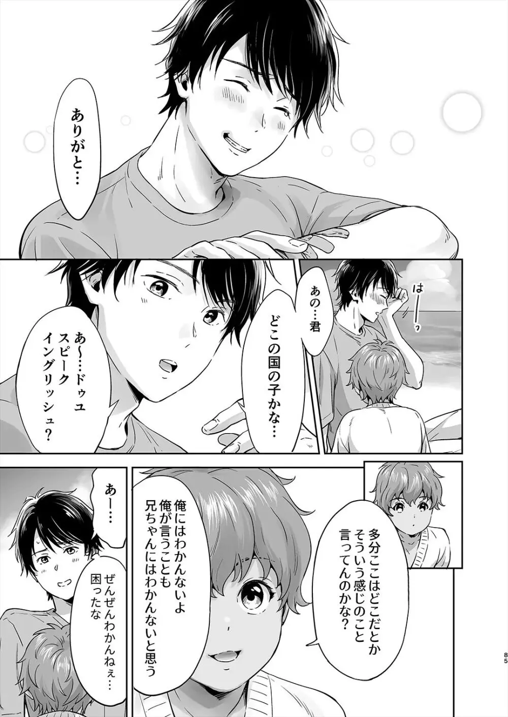 突然漂着 TripDays #1 Page.20