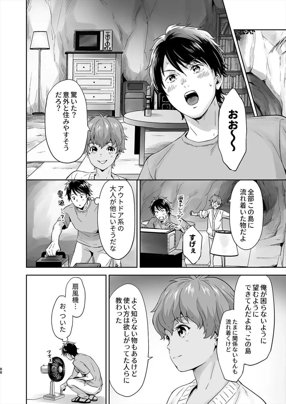 突然漂着 TripDays #1 Page.23