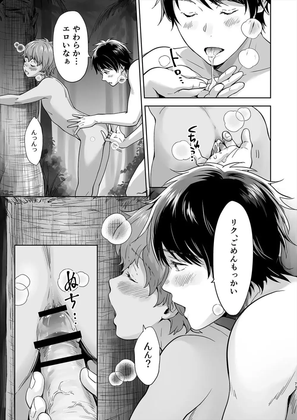 突然漂着 TripDays #1 Page.8