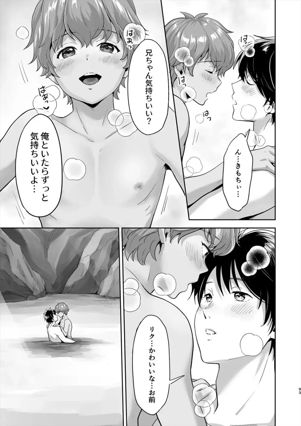 突然漂着 TripDays #2 Page.16