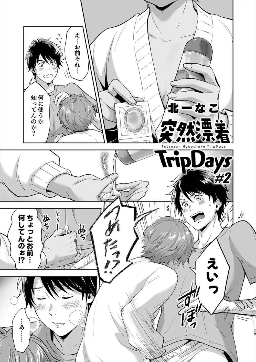 突然漂着 TripDays #2 Page.2