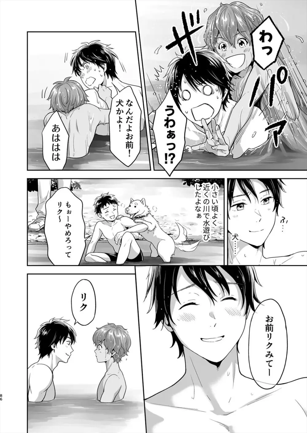 突然漂着 TripDays #2 Page.9