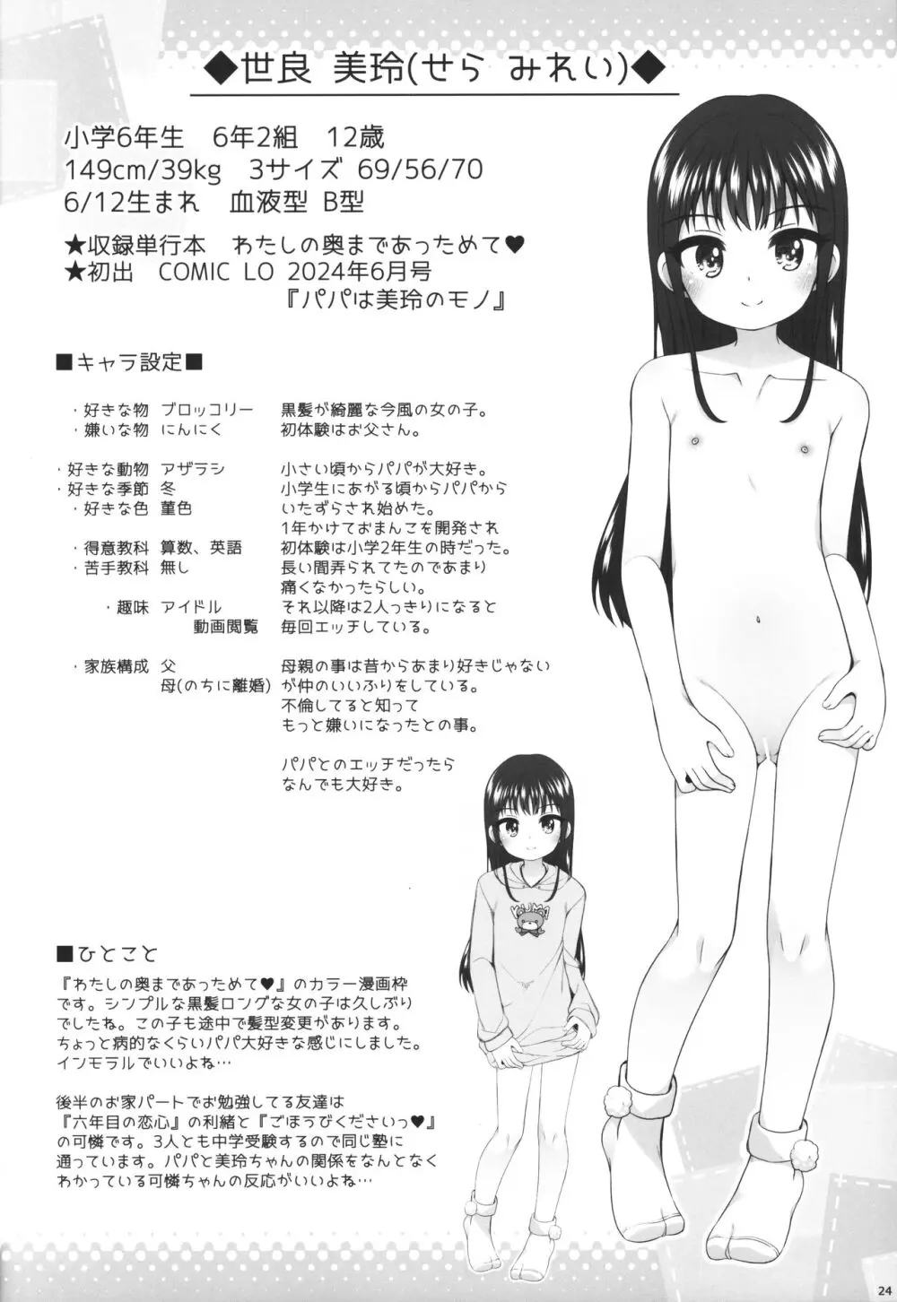 LO単行本に出た女の子たちの本 Page.23