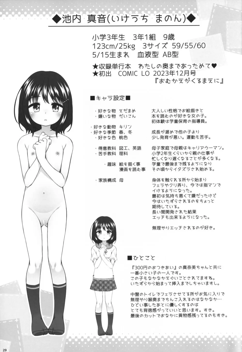 LO単行本に出た女の子たちの本 Page.28