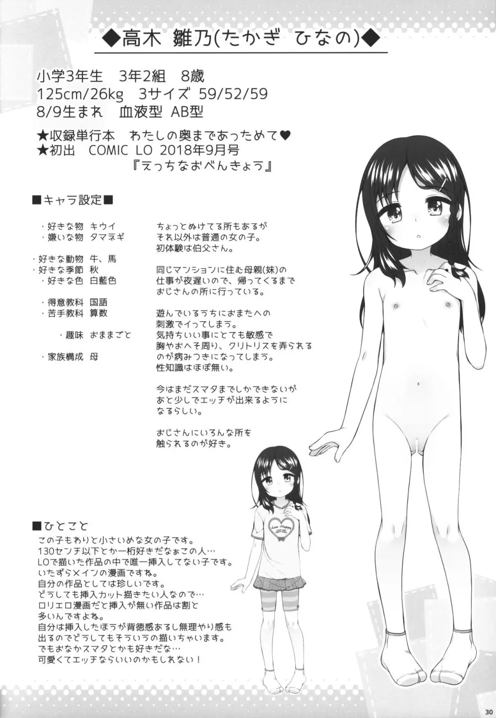 LO単行本に出た女の子たちの本 Page.29