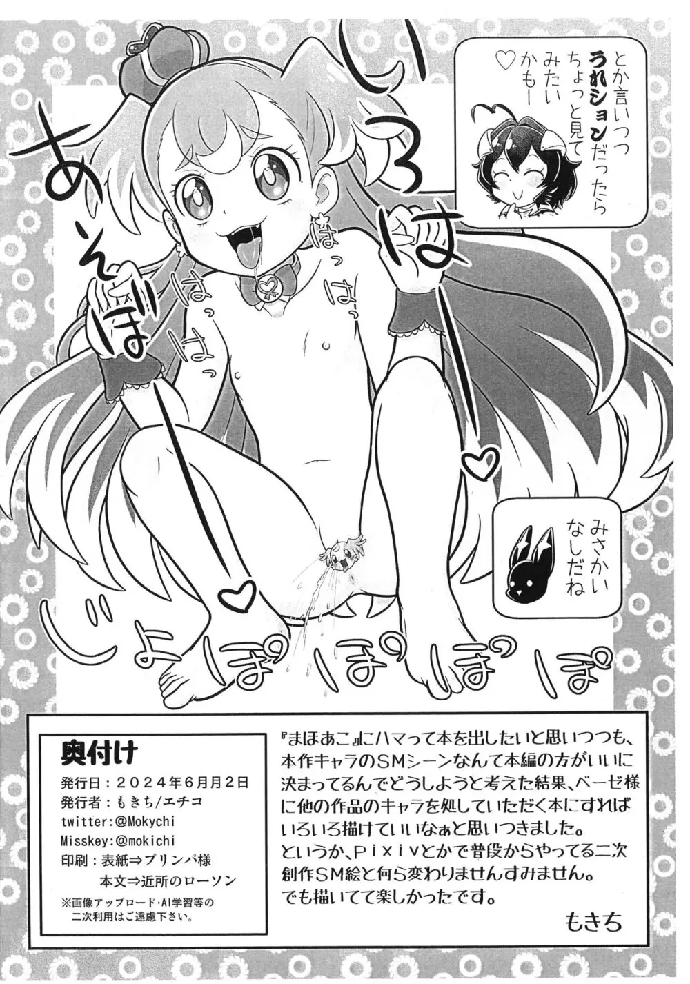 ベーゼ様の出張!SM漫遊記 Page.9