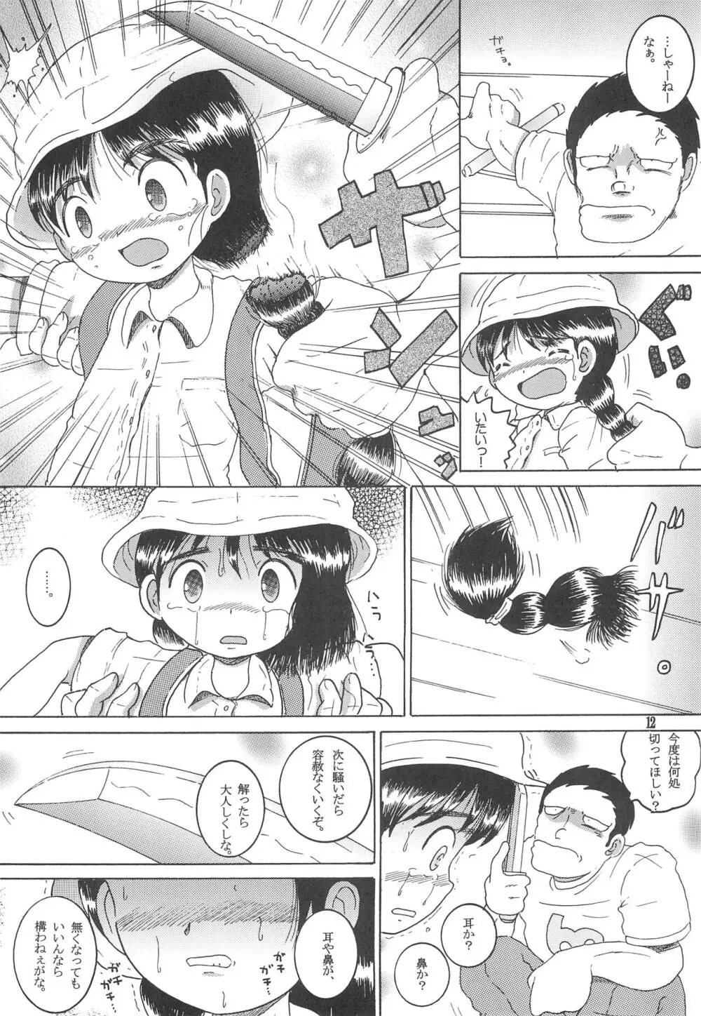 道草幼柑 Page.14