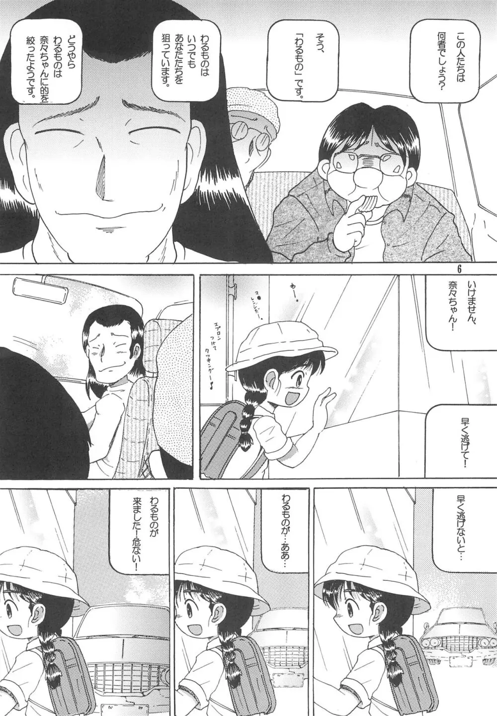 道草幼柑 Page.8