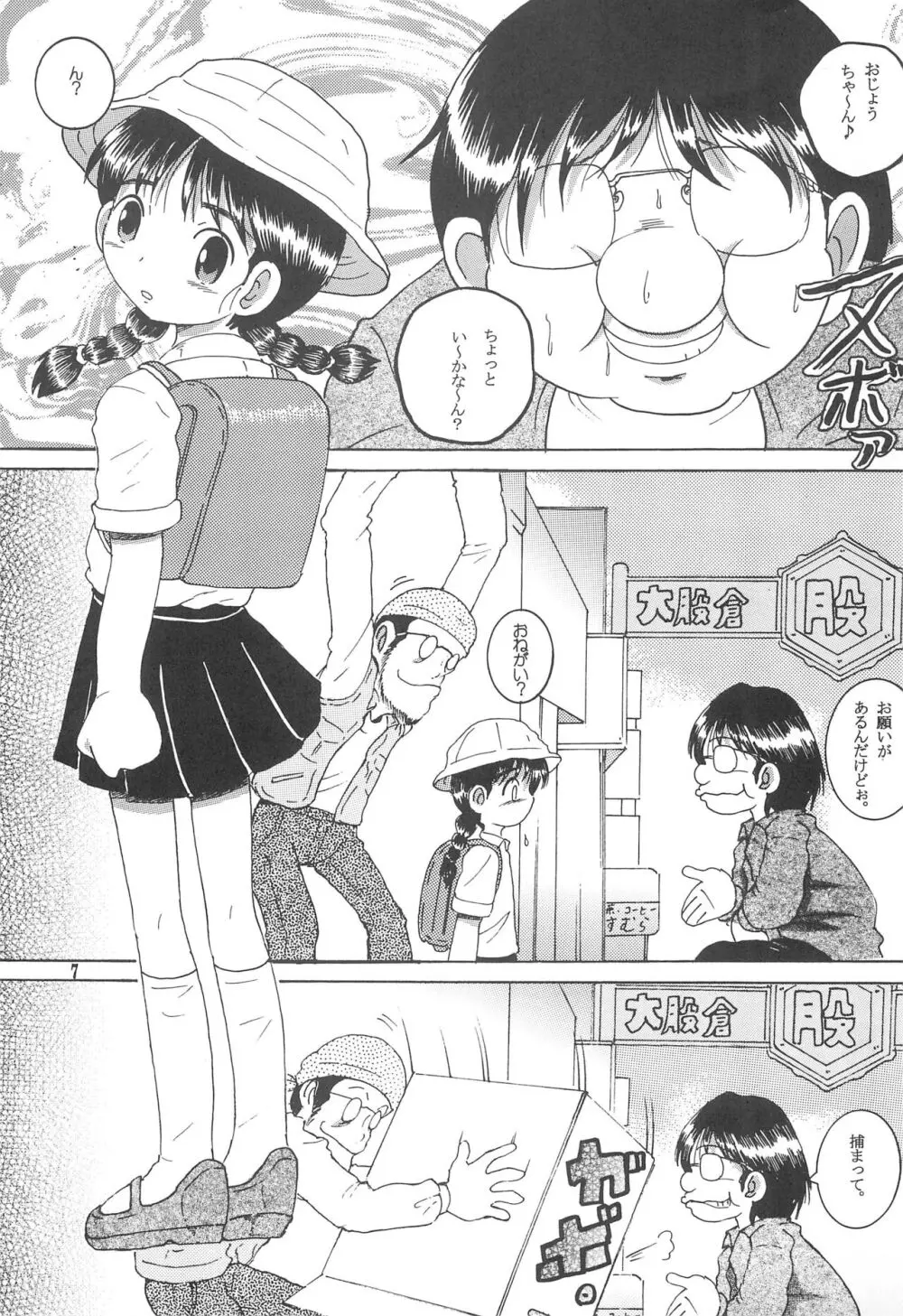 道草幼柑 Page.9