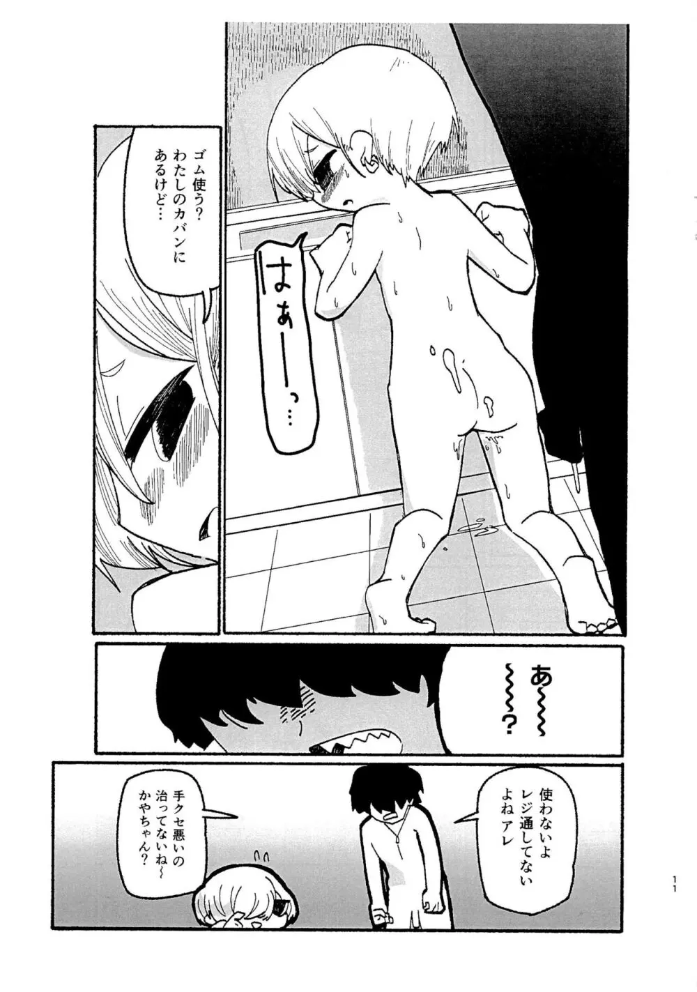 さむせく Page.11