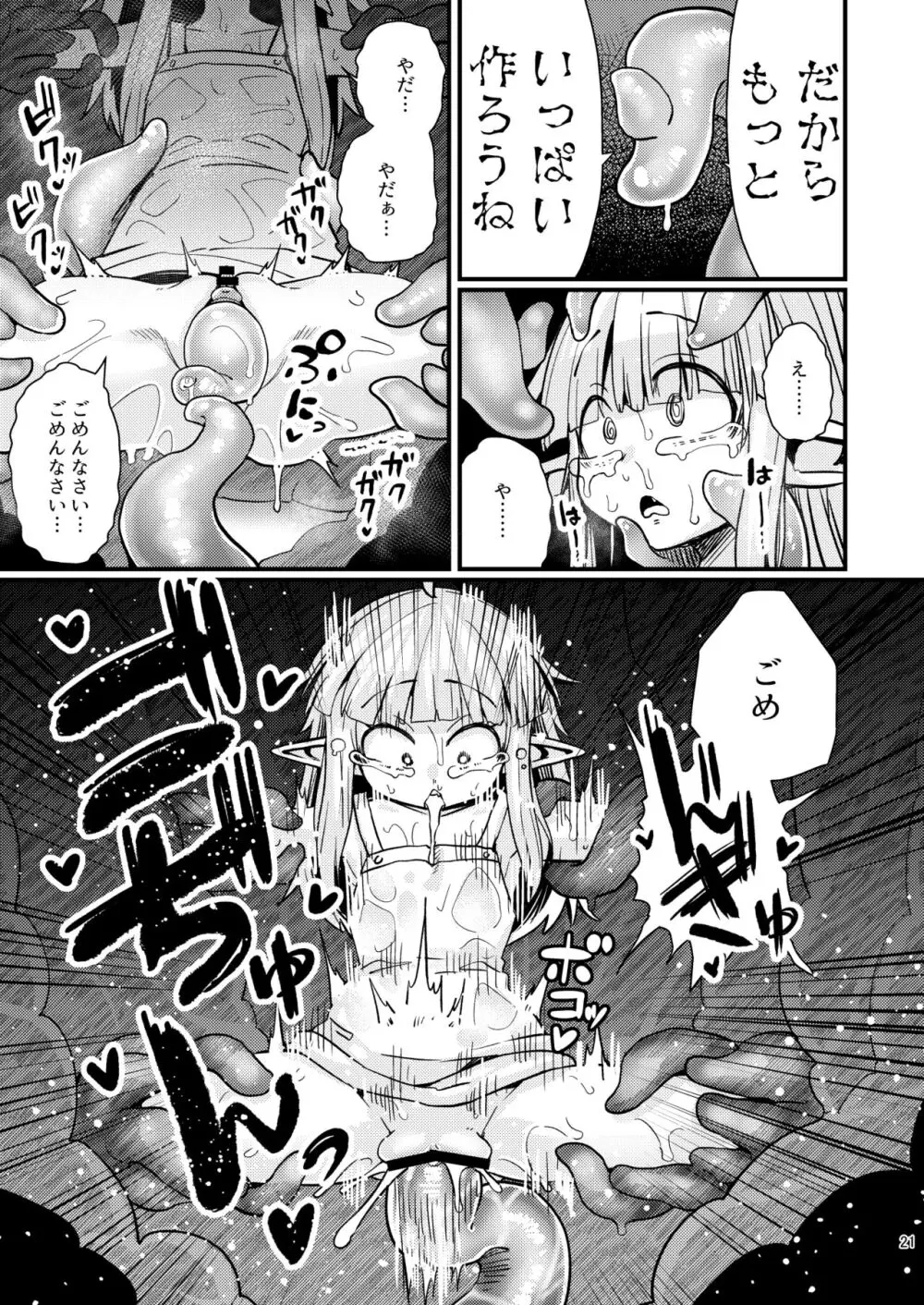 なえどこのどうくつ Page.20