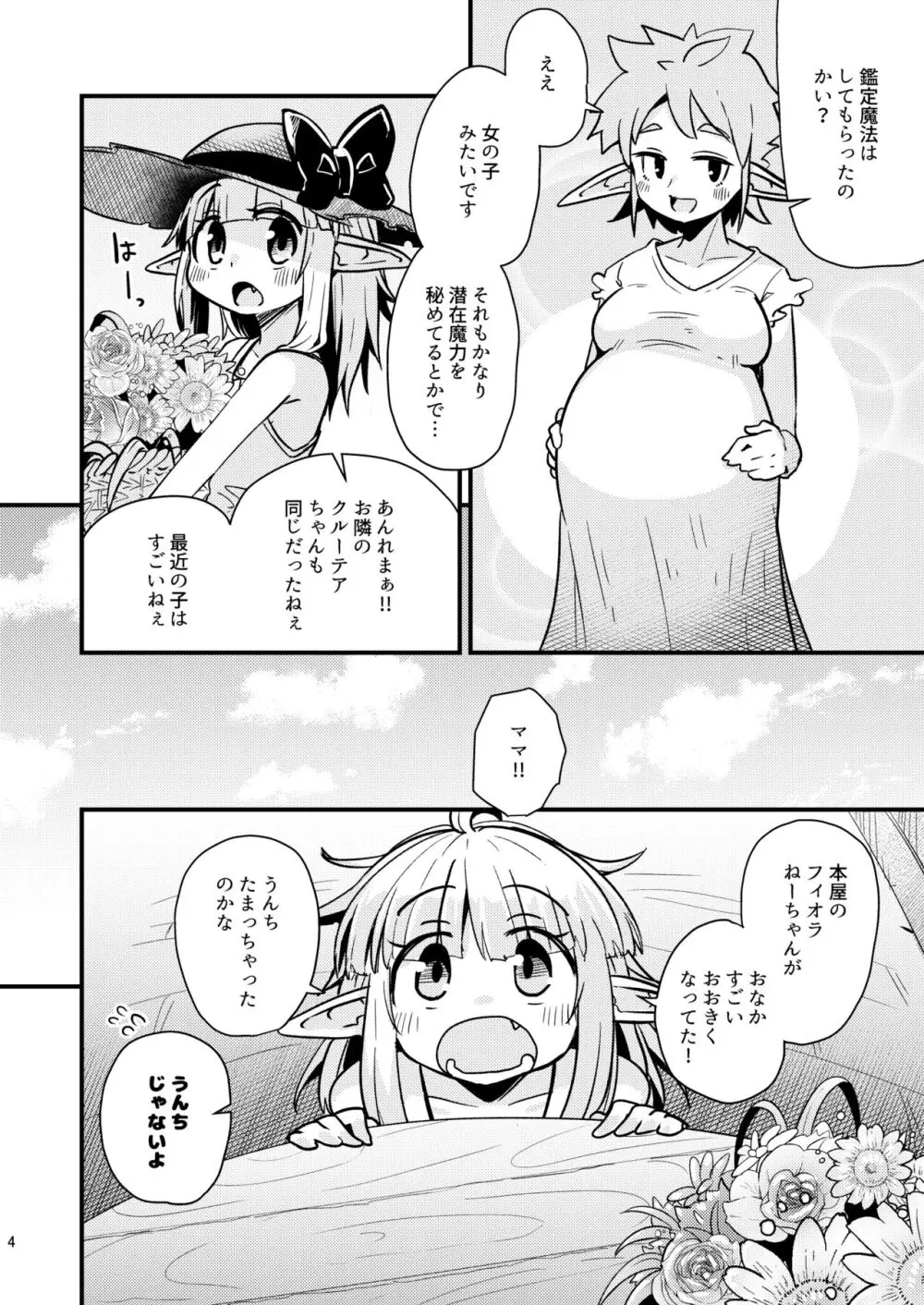 なえどこのどうくつ Page.3