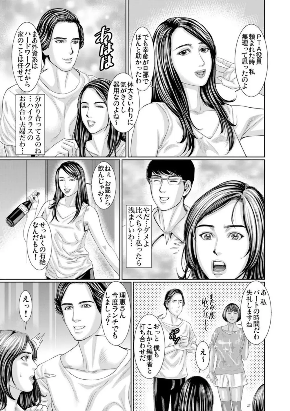 夫より優れた雄に抱かれた私は本能のままに絶頂を繰り返した 1 Page.10