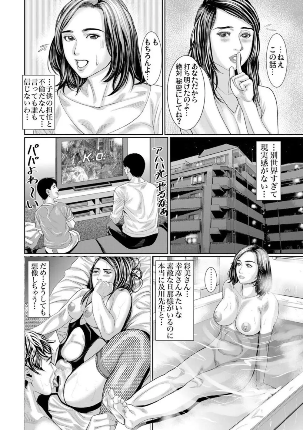 夫より優れた雄に抱かれた私は本能のままに絶頂を繰り返した 1 Page.15