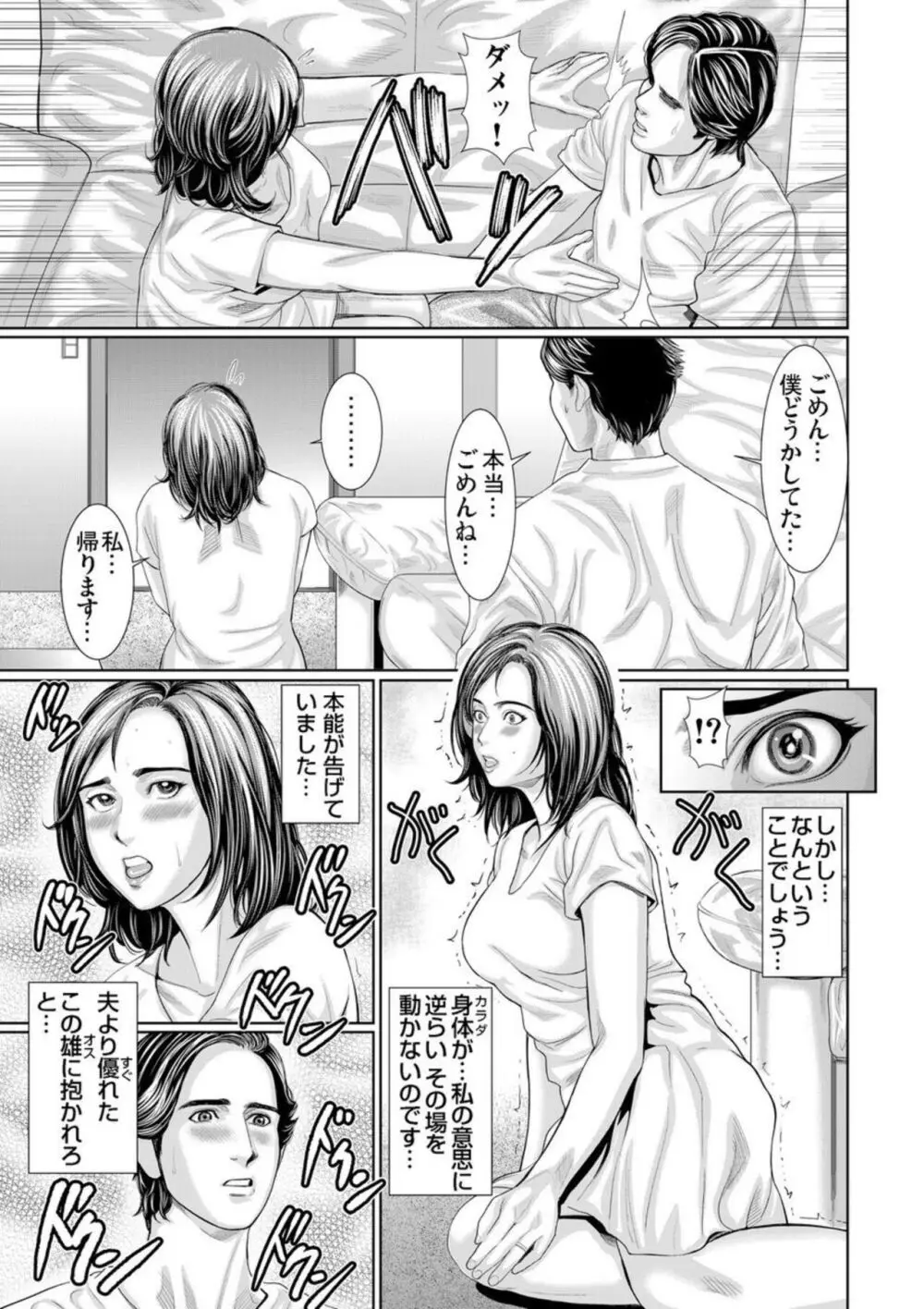 夫より優れた雄に抱かれた私は本能のままに絶頂を繰り返した 1 Page.22