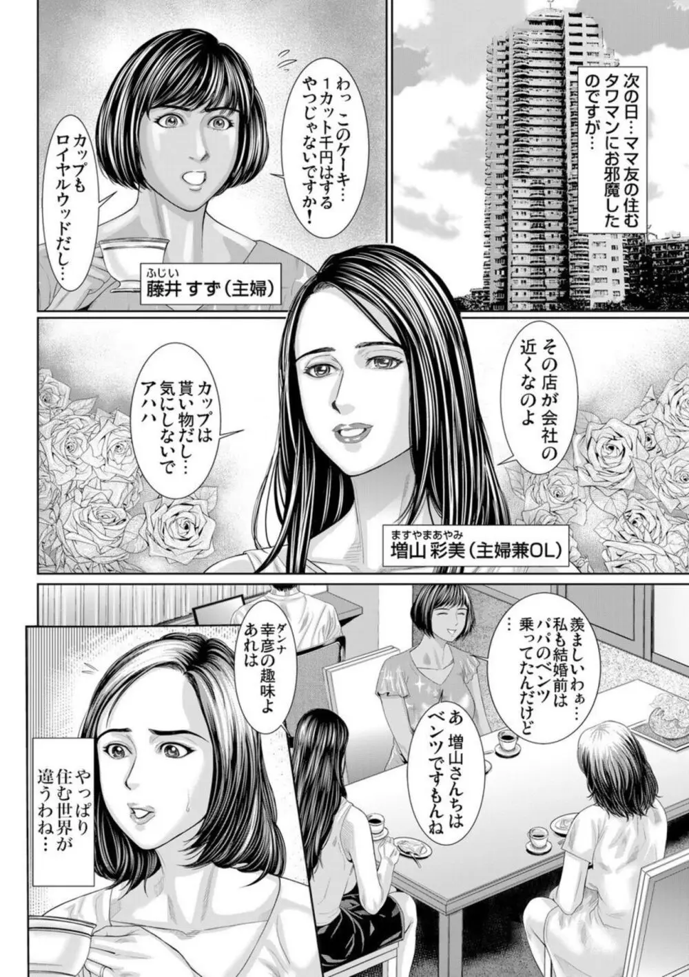 夫より優れた雄に抱かれた私は本能のままに絶頂を繰り返した 1 Page.7