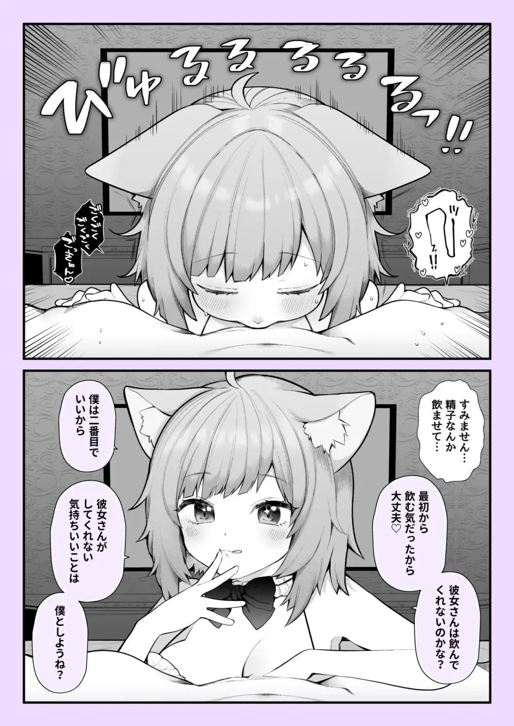 猫耳生えた少女が、彼女がしてくれないあんなことやこんなことをしてくれる。 Page.4