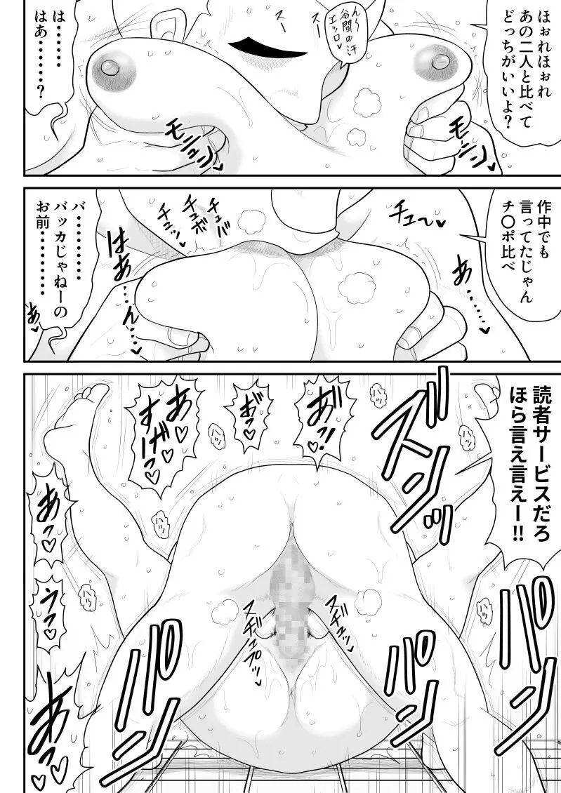 ソープ・FAKE庵12 Page.16