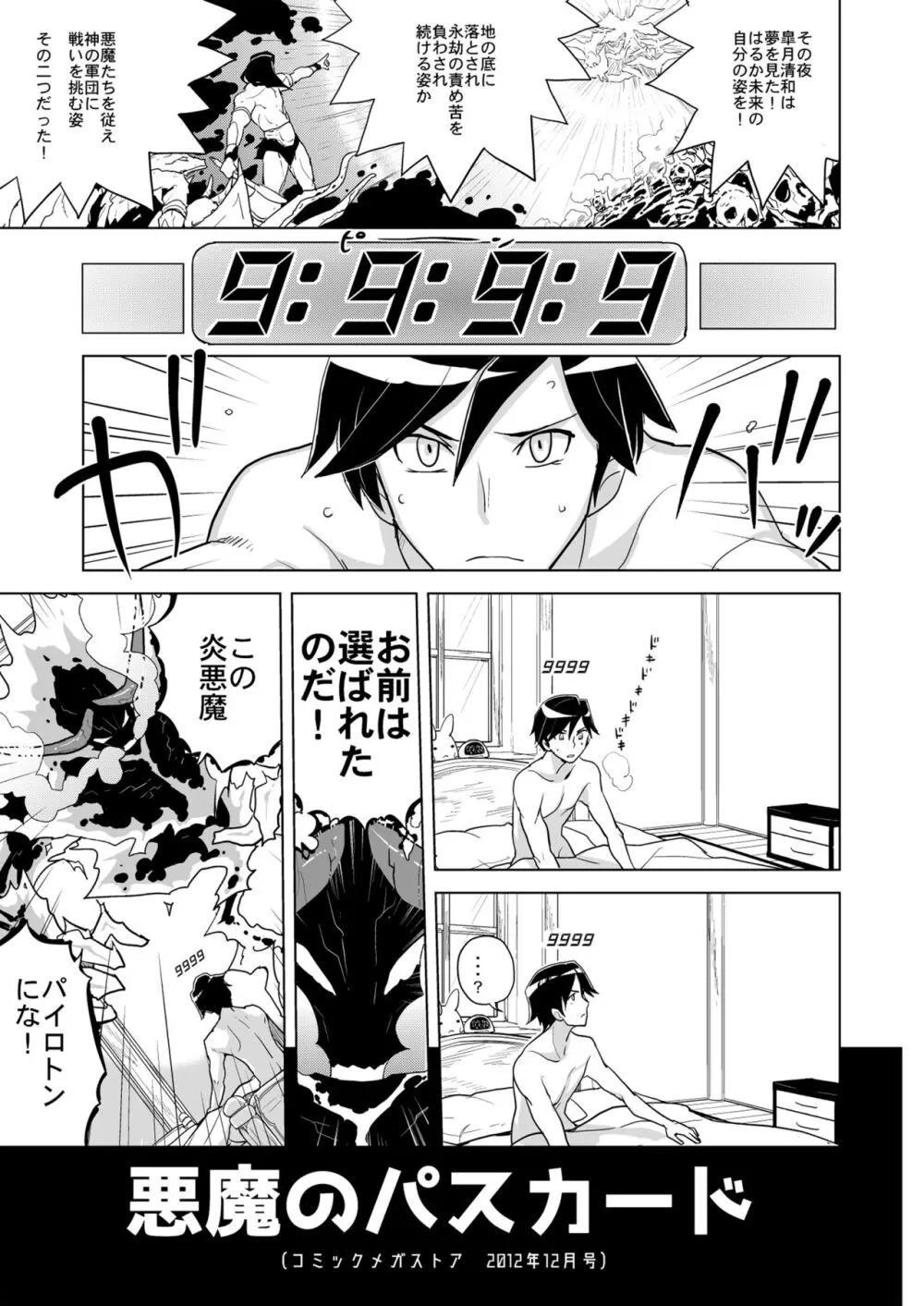 ドリストア1.5 Page.33