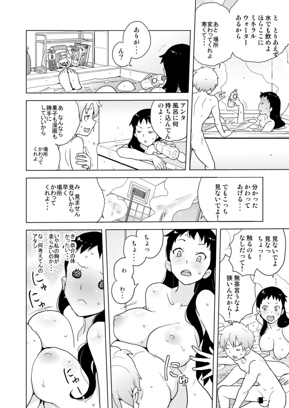 ドリストア1.5 Page.63