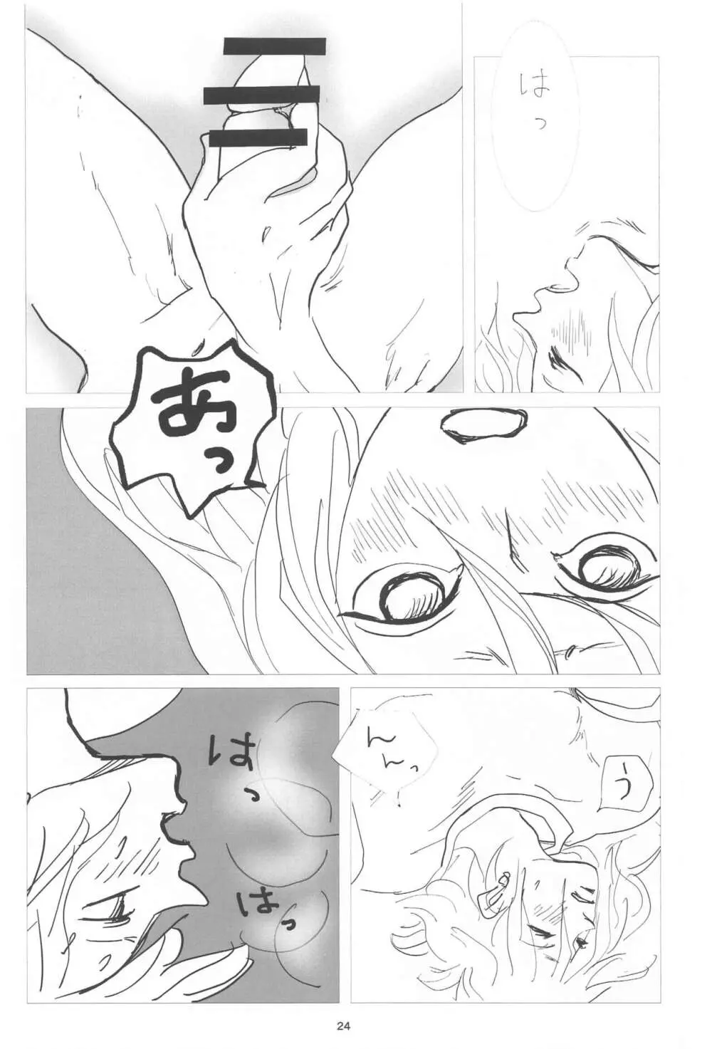 破禮る刻 Page.23