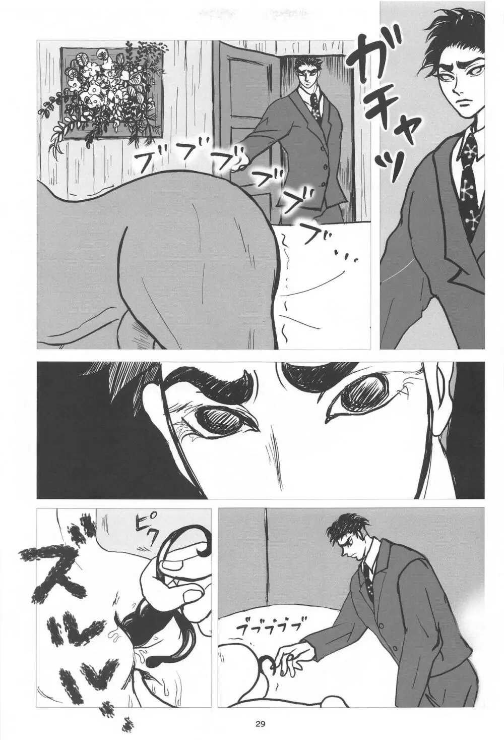 破禮る刻 Page.28