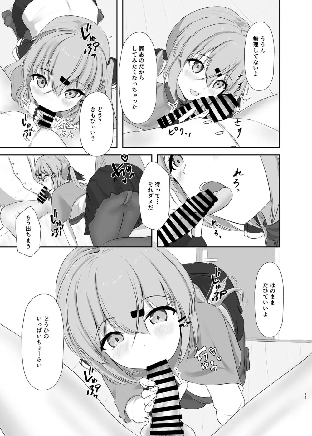 もっと奥まで見てみるかい? Page.10