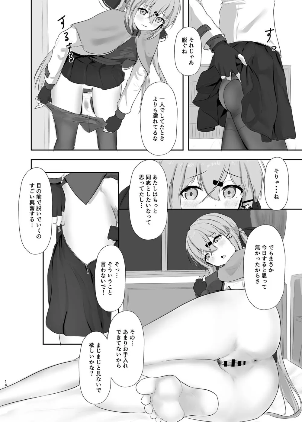 もっと奥まで見てみるかい? Page.13