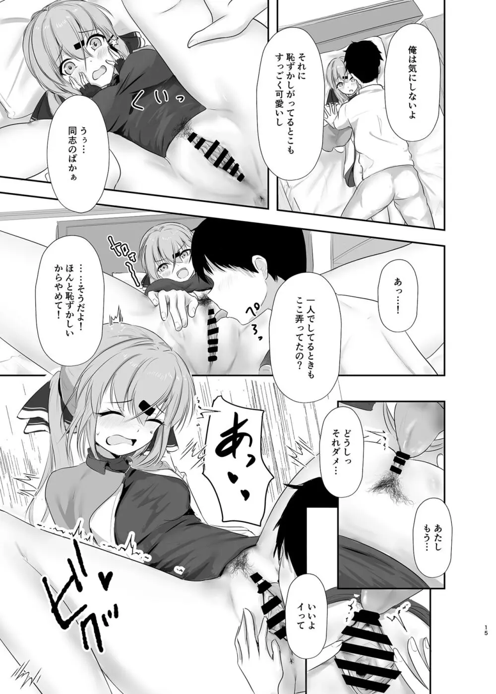 もっと奥まで見てみるかい? Page.14