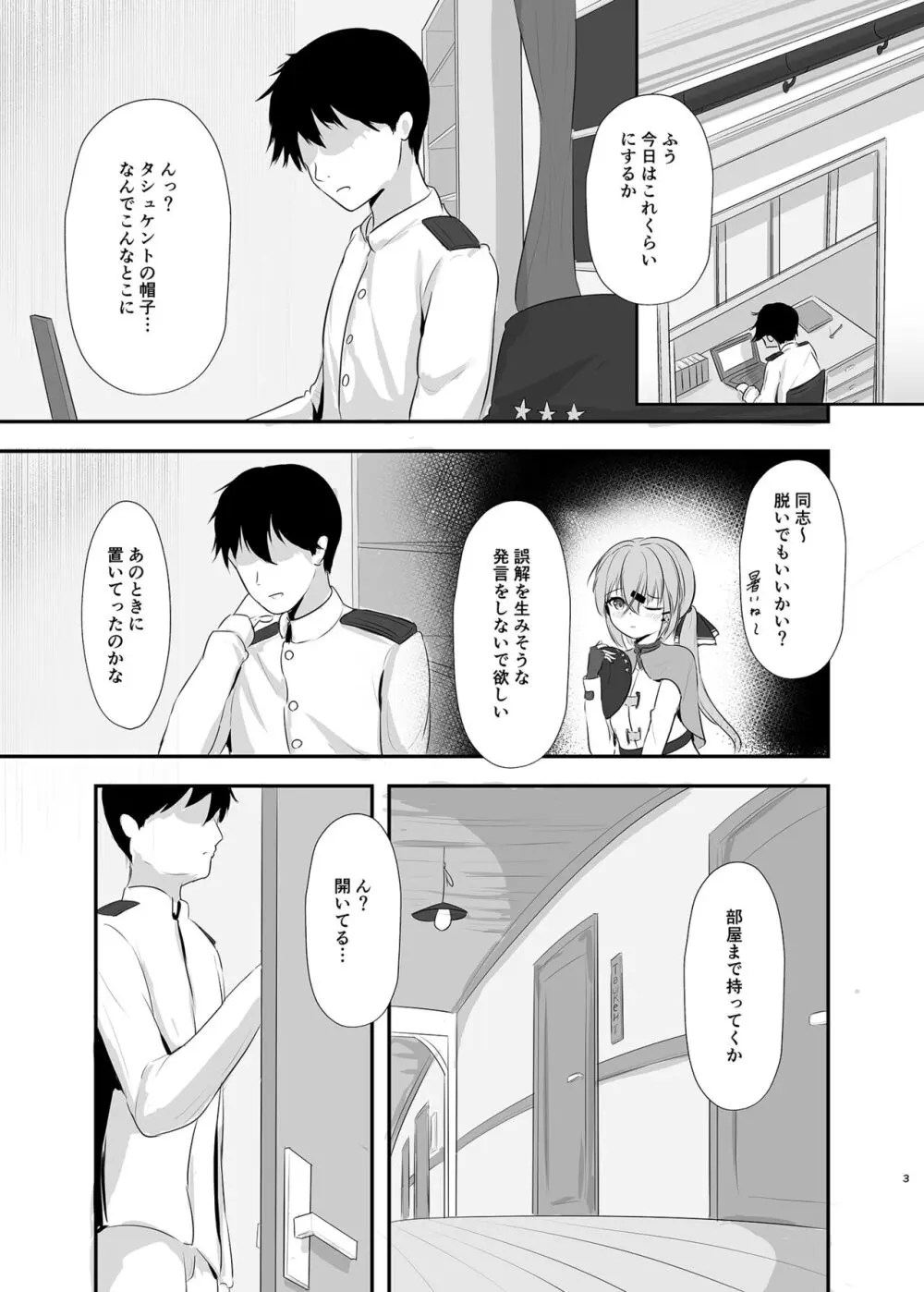 もっと奥まで見てみるかい? Page.2