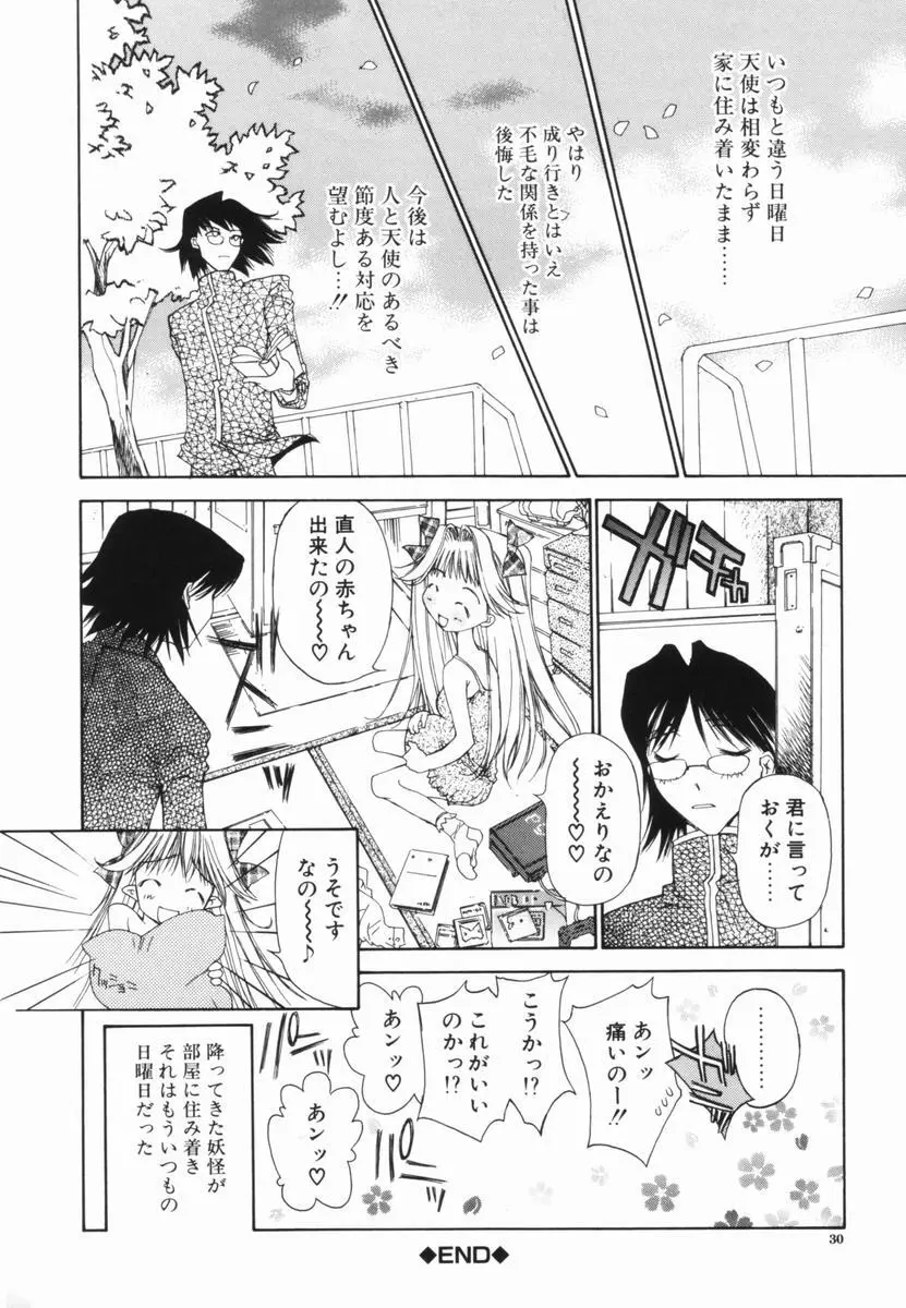 フリージア Page.31