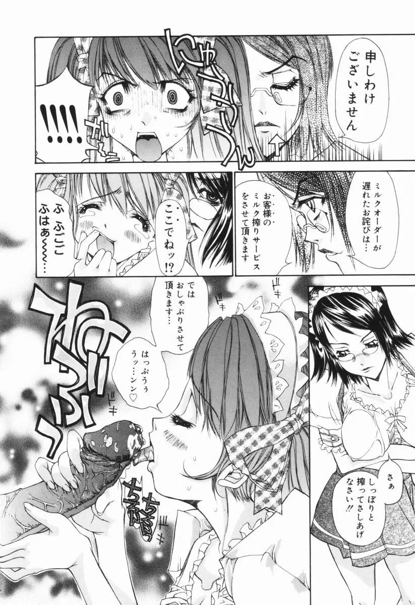 フリージア Page.43