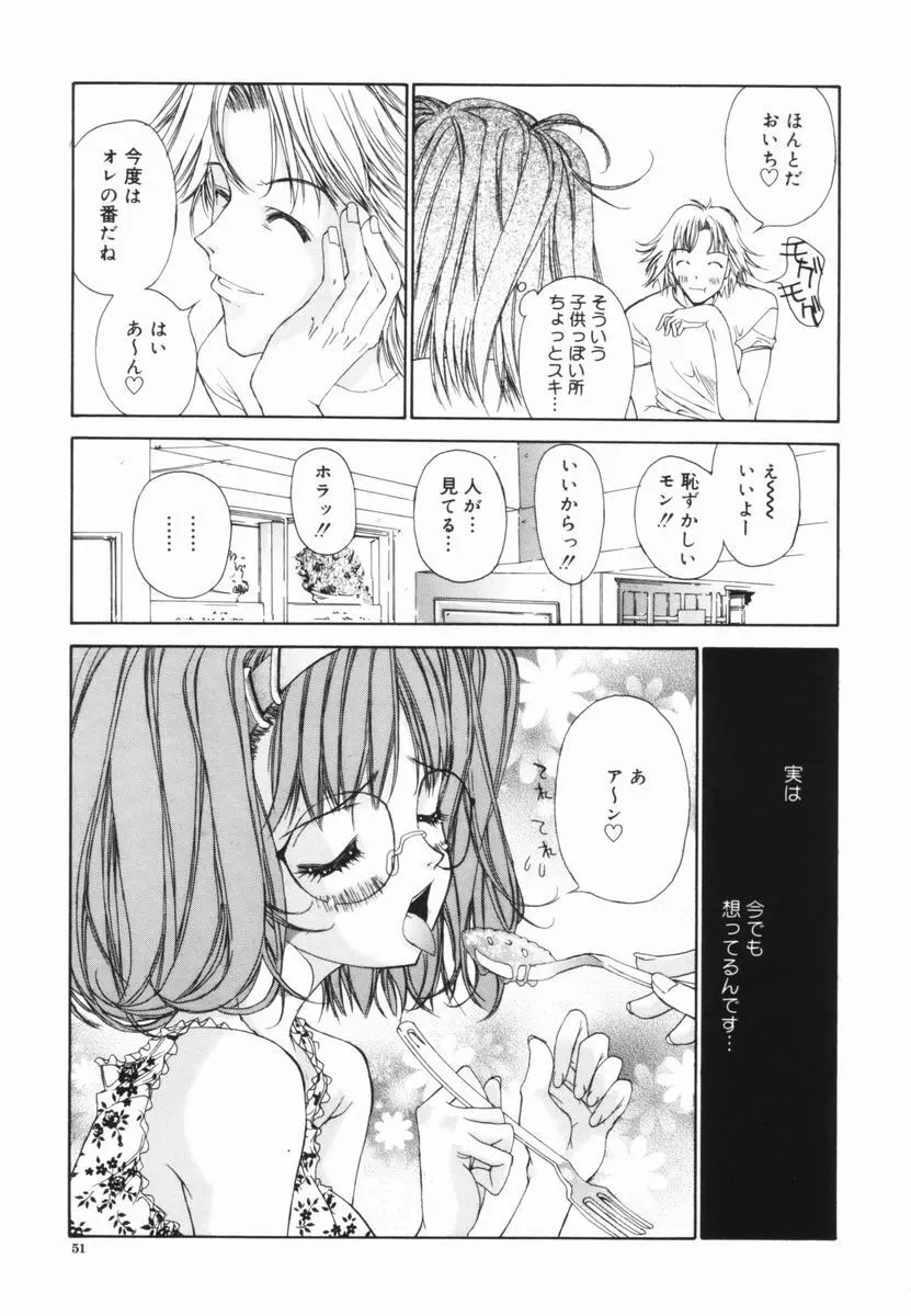 フリージア Page.52