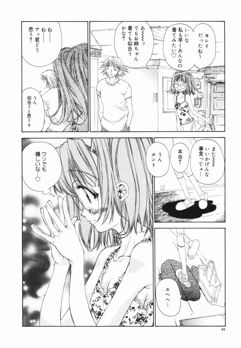 フリージア Page.55